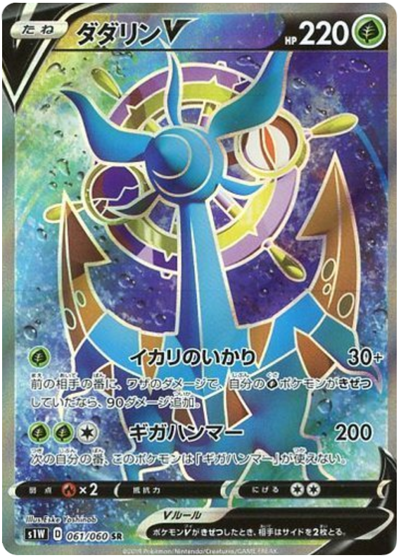 Dhelmise V