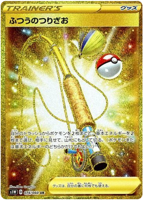 Fishing Rod