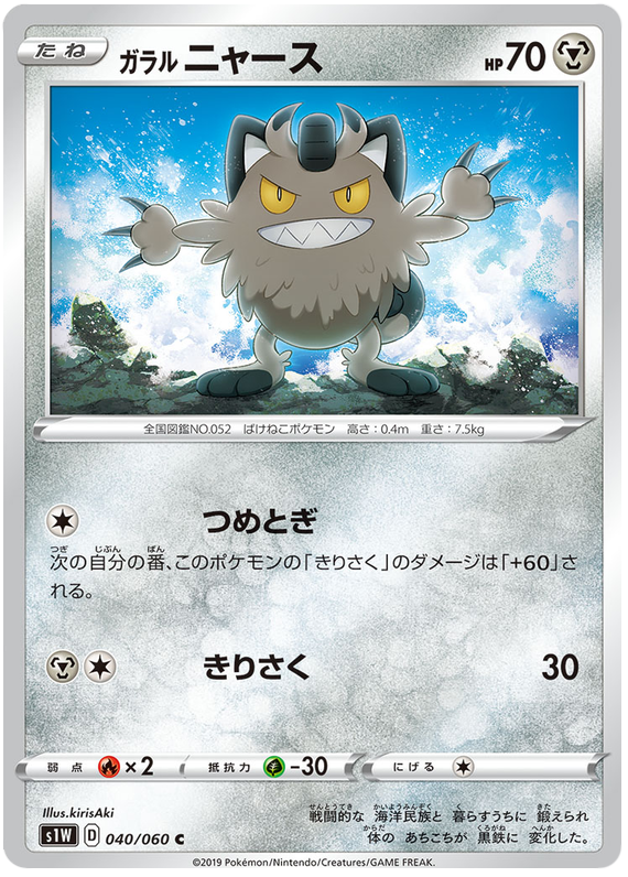 Galarian Meowth