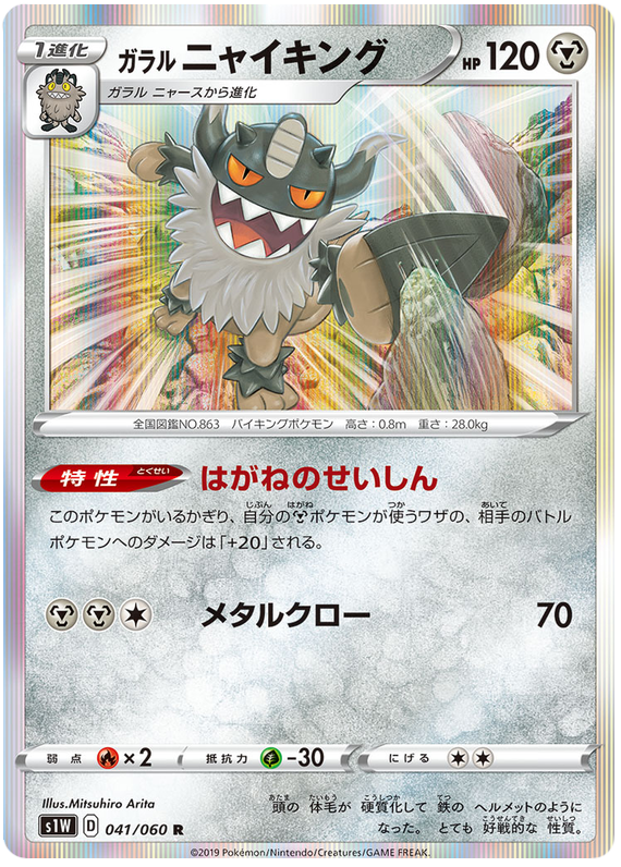Galarian Perrserker