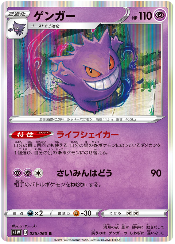 Gengar