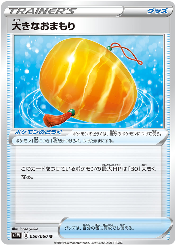 Giant Charm