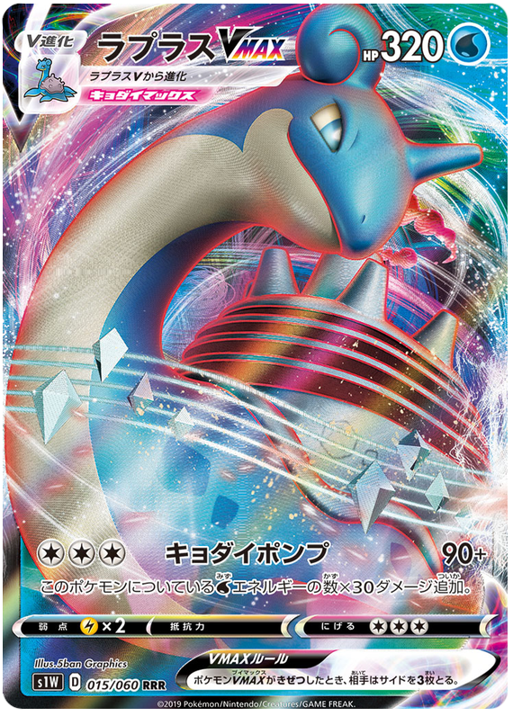 Lapras V MAX