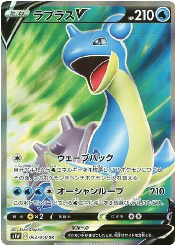 Lapras V