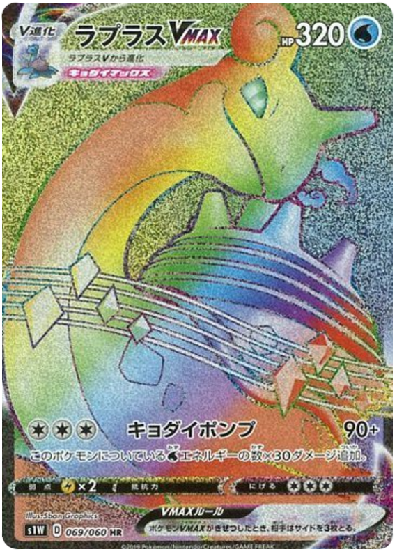 Lapras VMAX