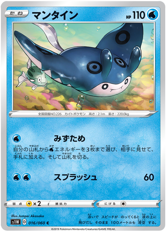 Mantine