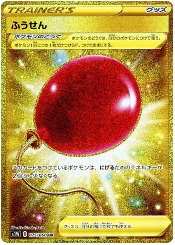 Paper Balloon