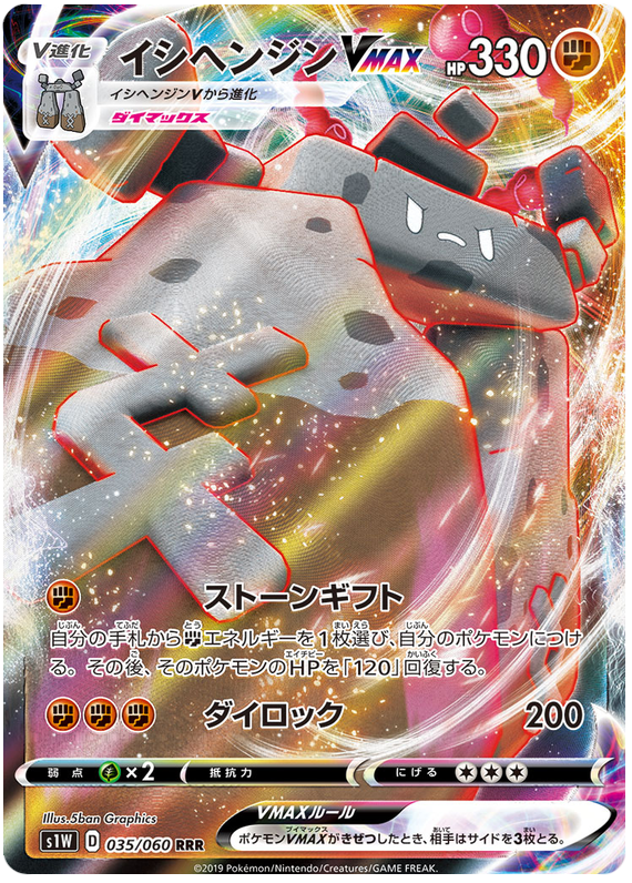 Stonjourner V MAX