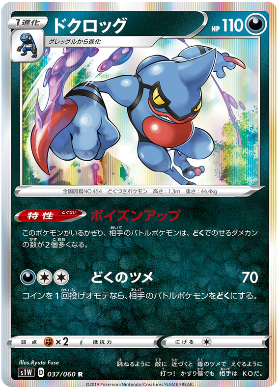 Toxicroak