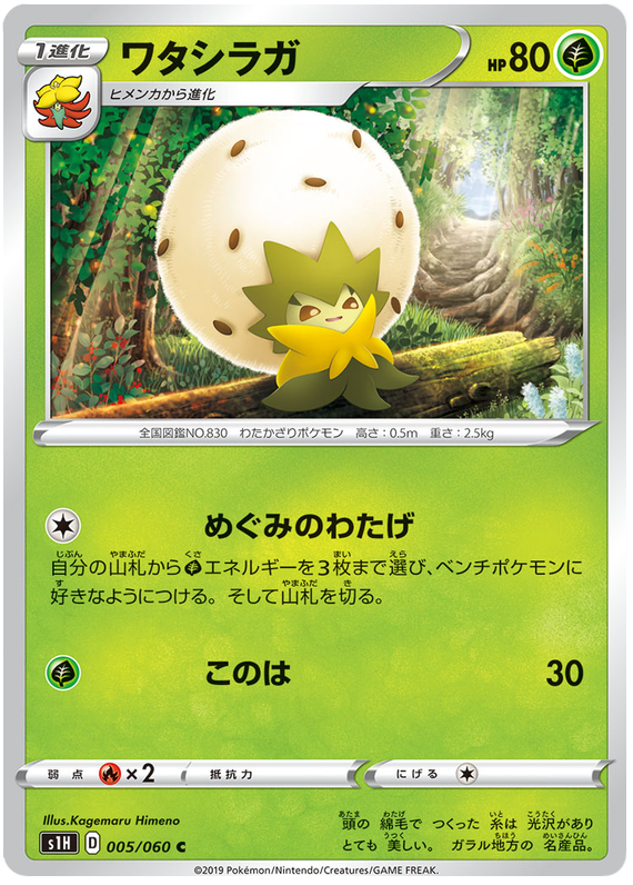 Eldegoss