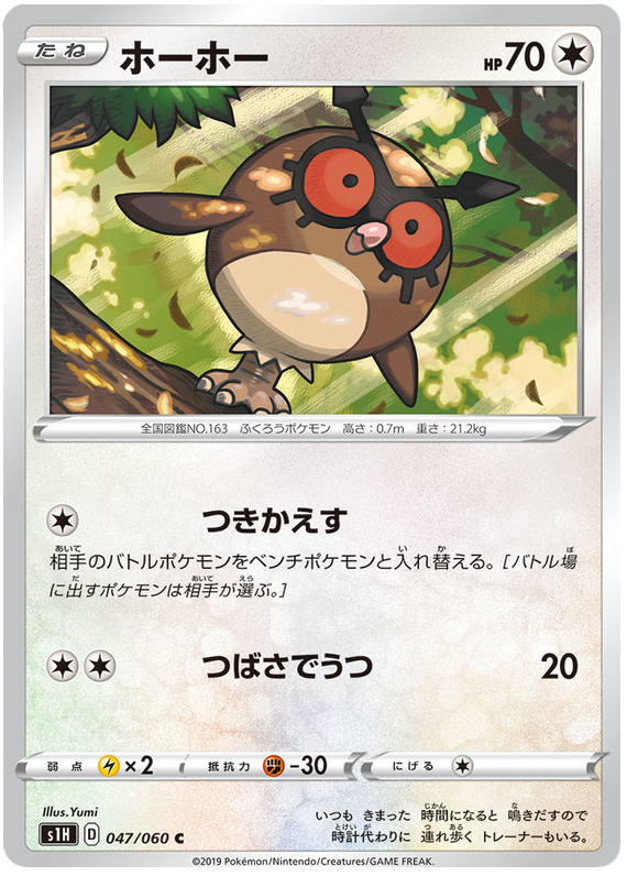 Hoothoot