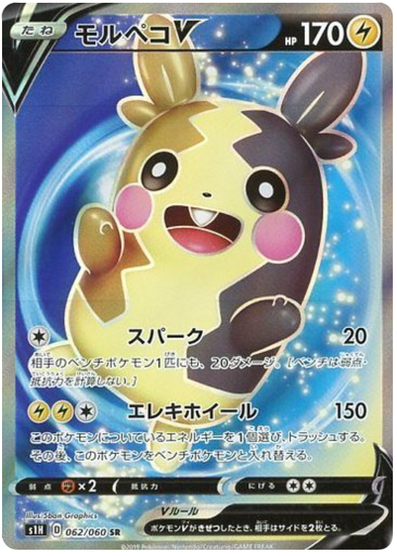 Morpeko V