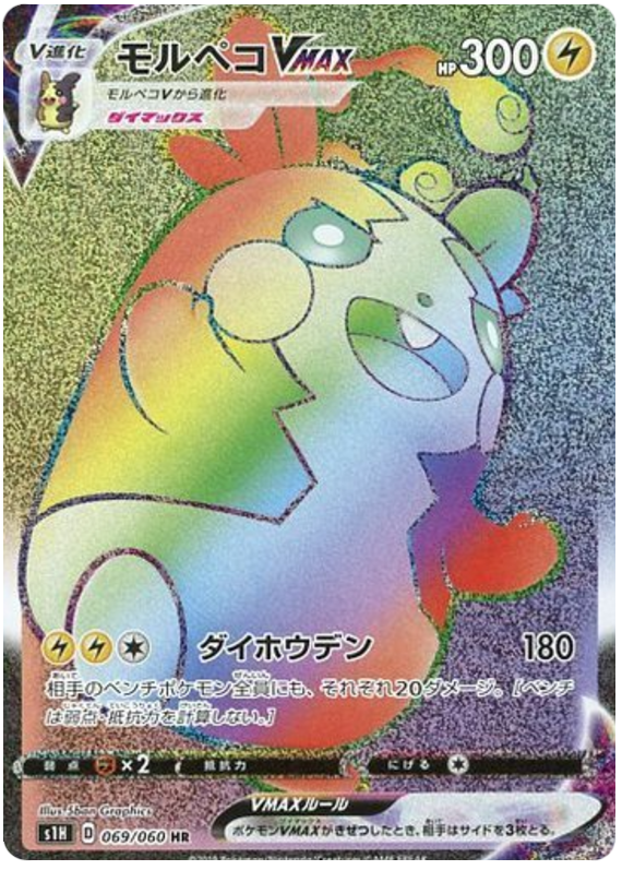 Morpeko VMAX