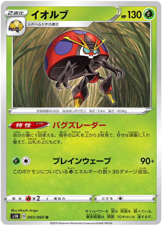 Orbeetle