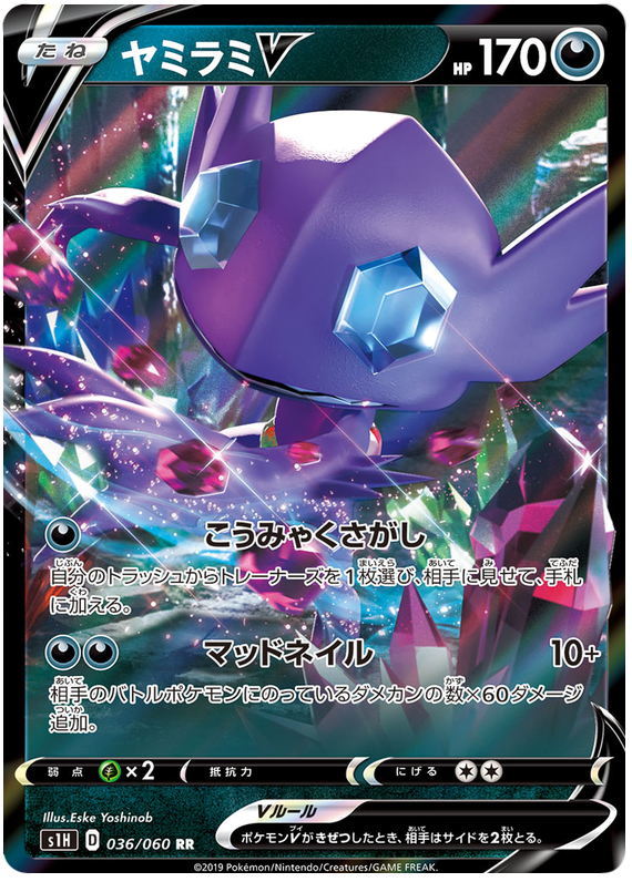 Sableye V