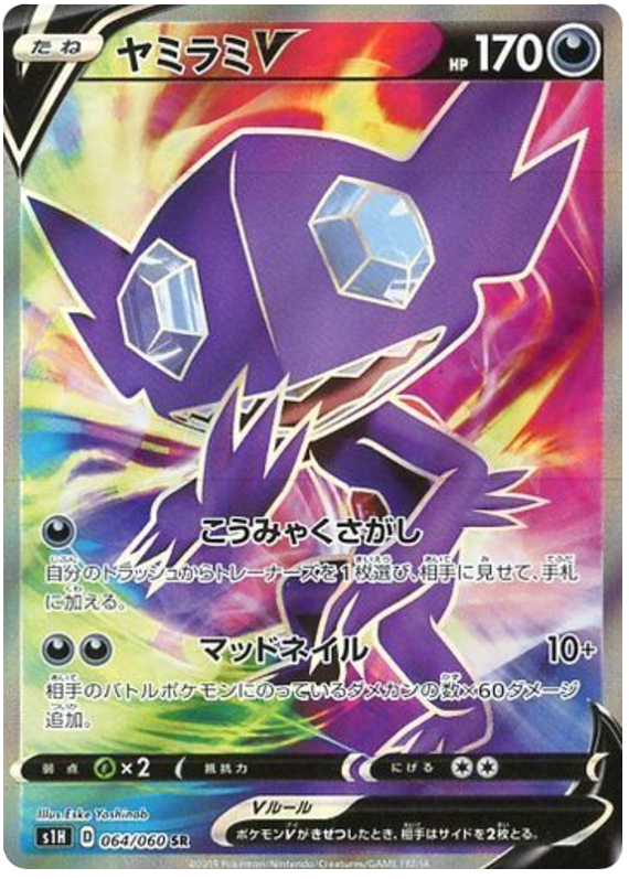 Sableye V
