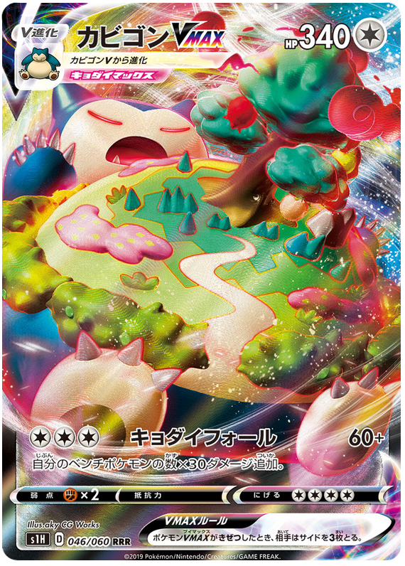 Snorlax VMAX
