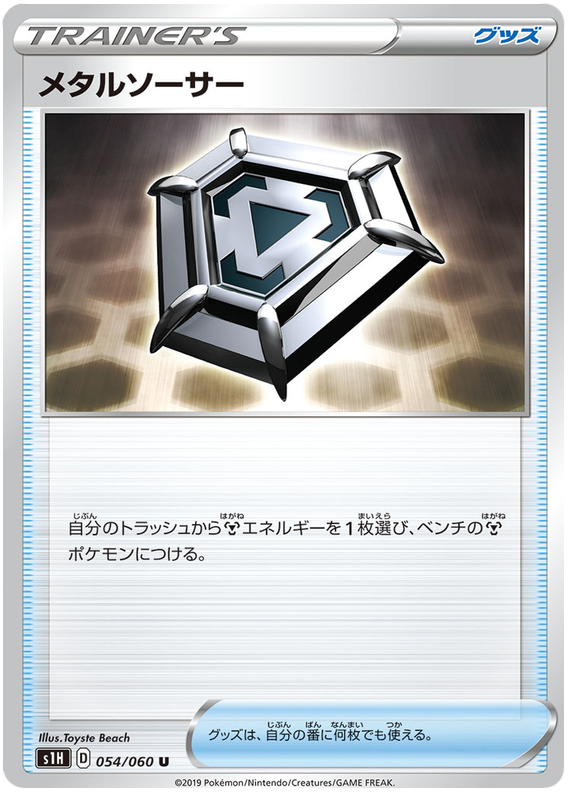 Steel Saucer