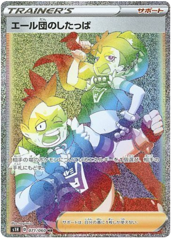 Team Yell Grunt