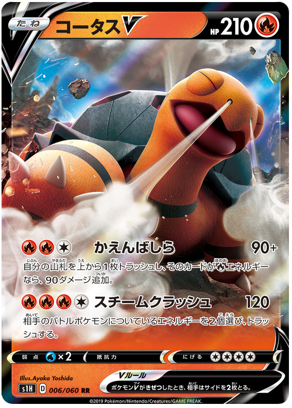 Torkoal V