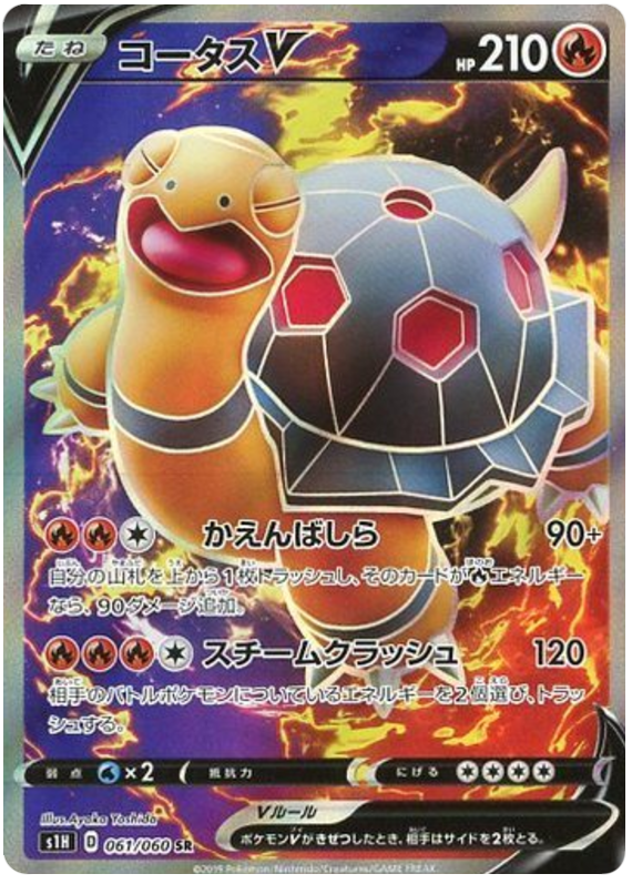 Torkoal V