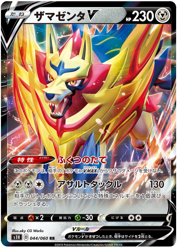 Zamazenta V