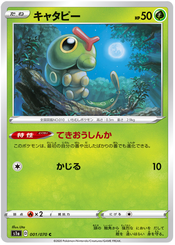 Caterpie