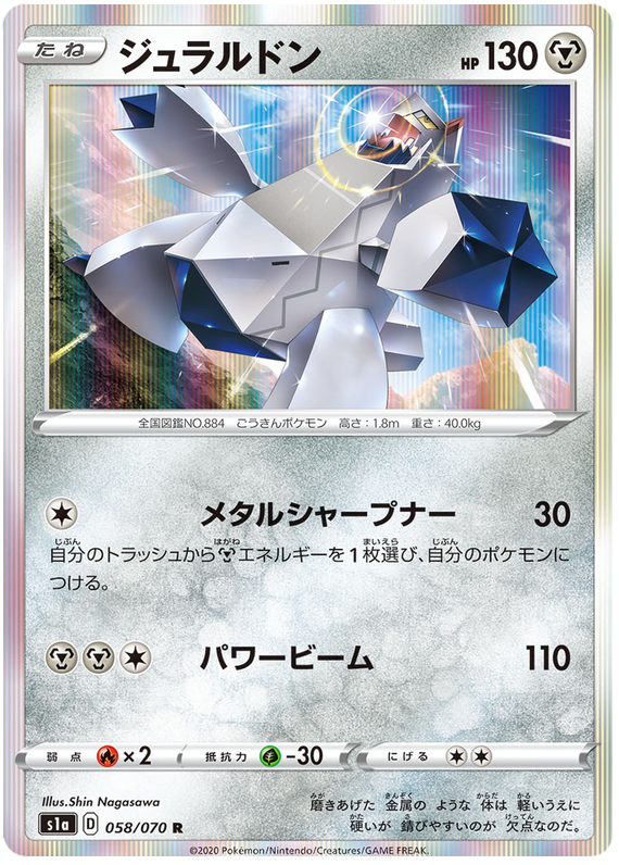 Duraludon