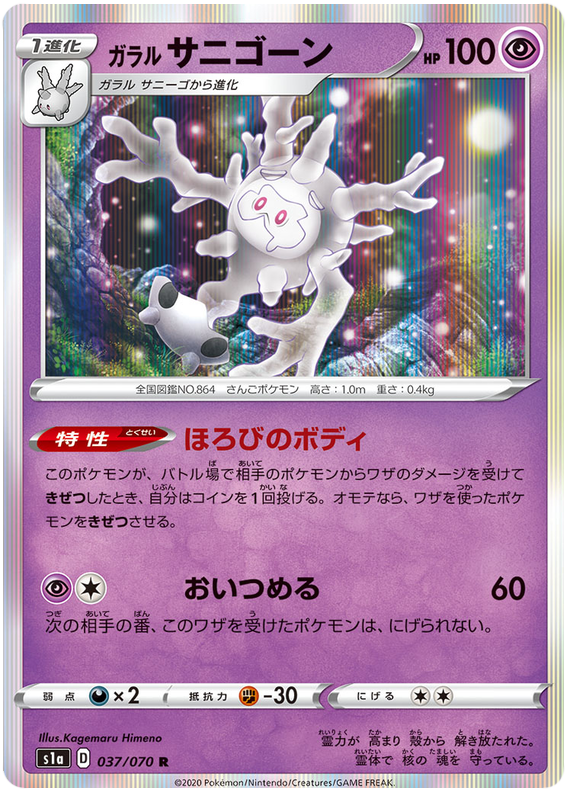 Galarian Cursola