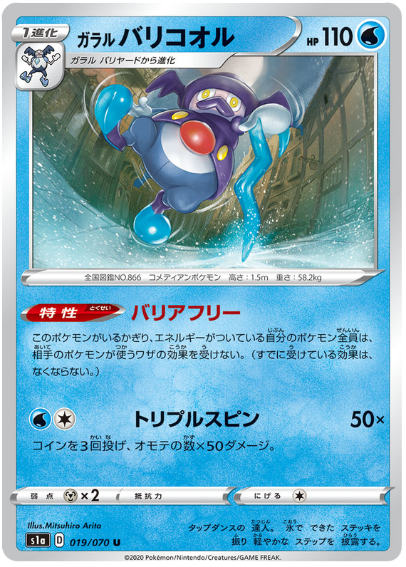 Galarian Mr. Rime