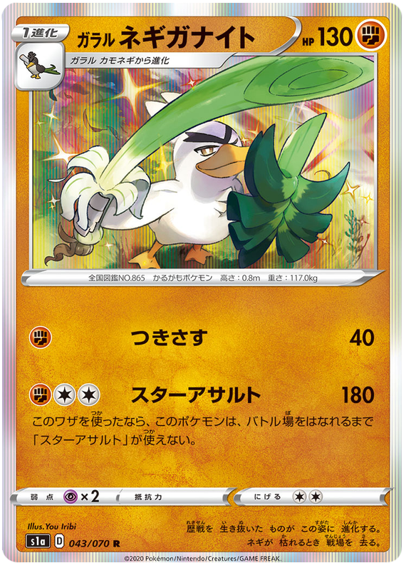 Galarian Sirfetch'd