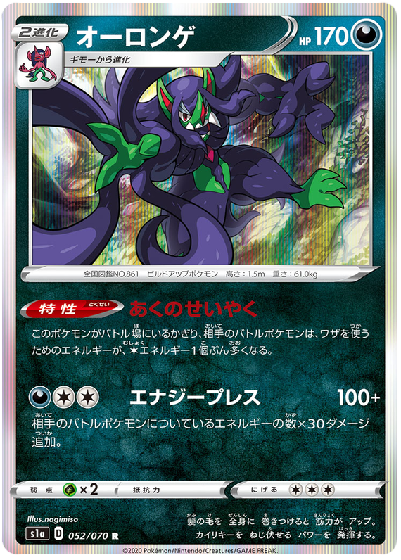Grimmsnarl
