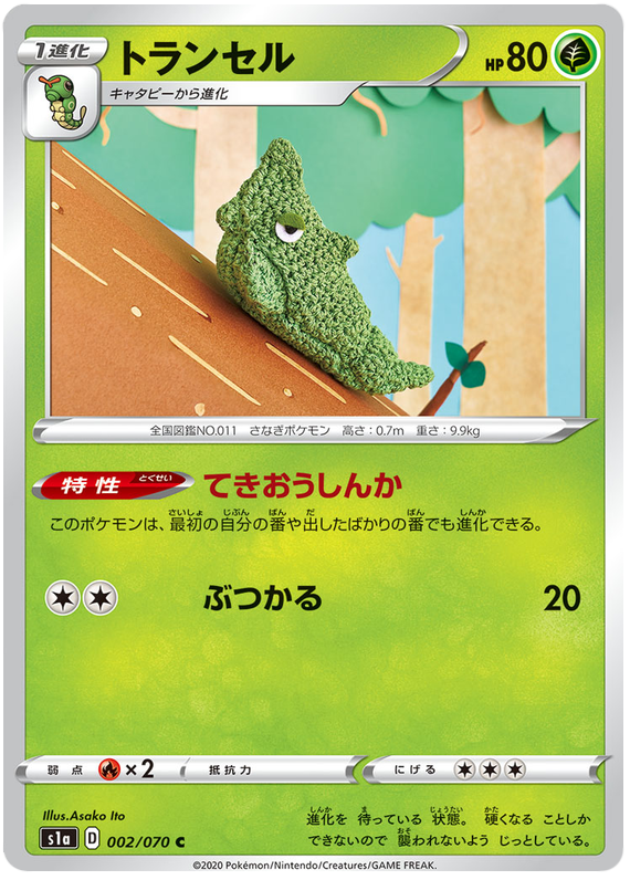 Metapod