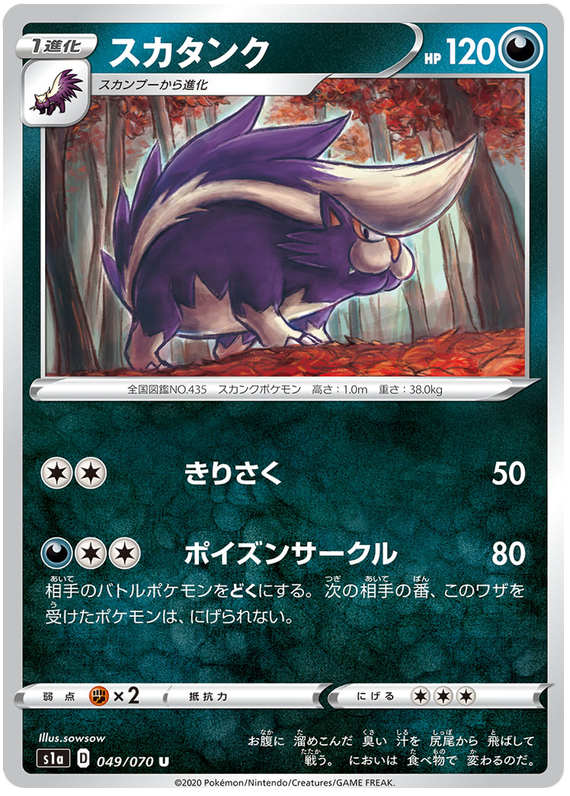Skuntank