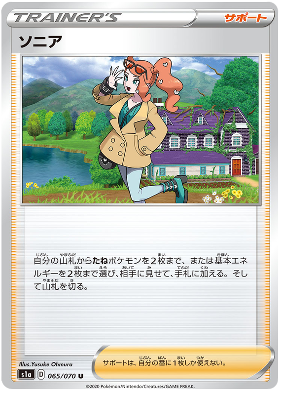 Sonia