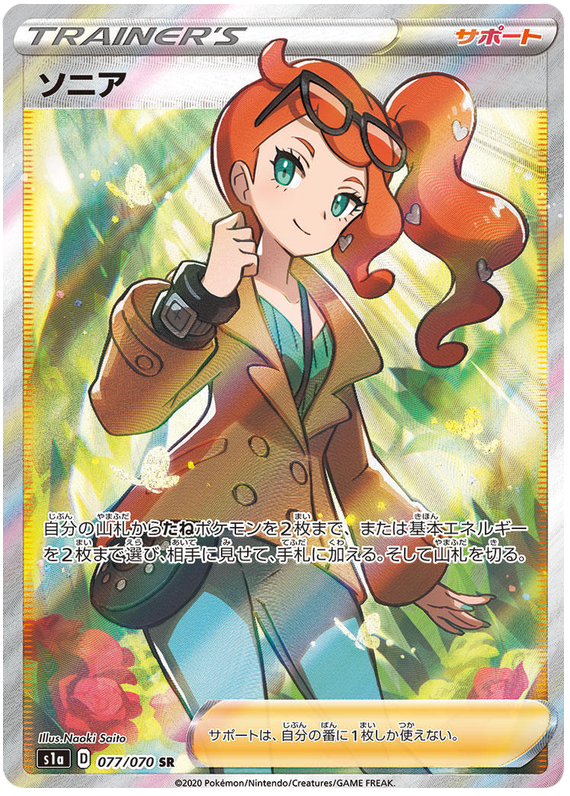 Sonia
