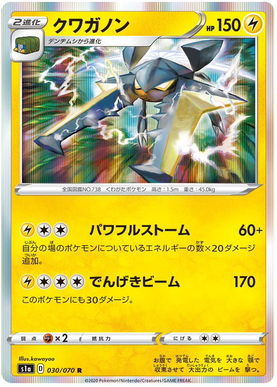 Vikavolt