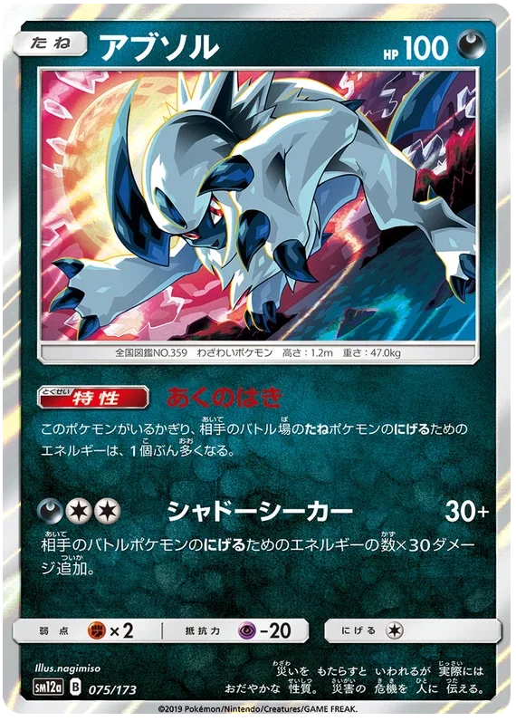 Absol - Tag Team GX All Stars