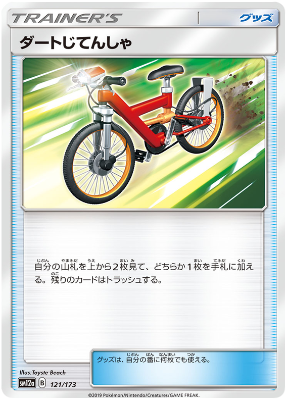 Acro Bike