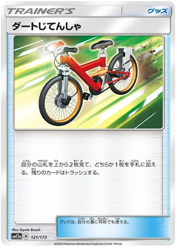 Acro Bike