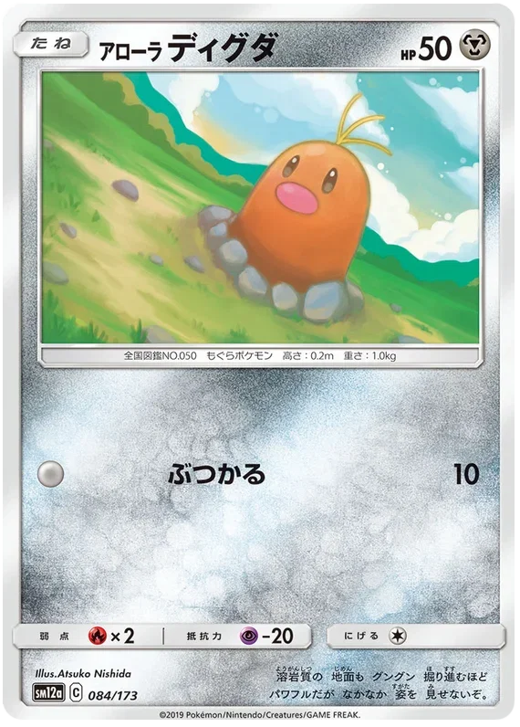 Alolan Diglett - Tag Team GX All Stars