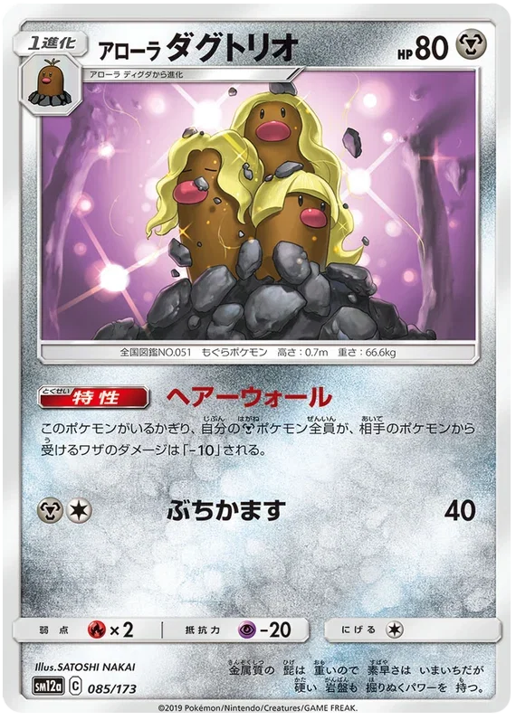 Alolan Dugtrio - Tag Team GX All Stars