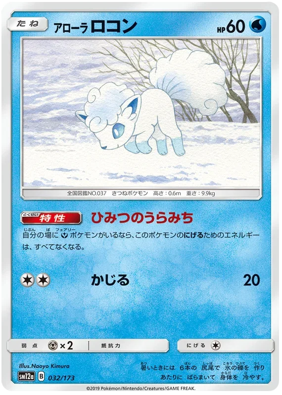 Alolan Vulpix - Tag Team GX All Stars