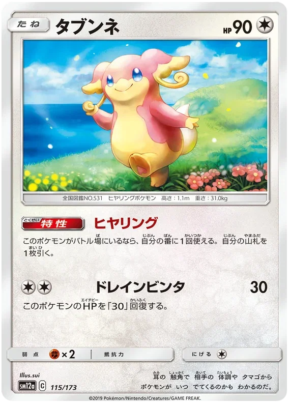 Audino - Tag Team GX All Stars
