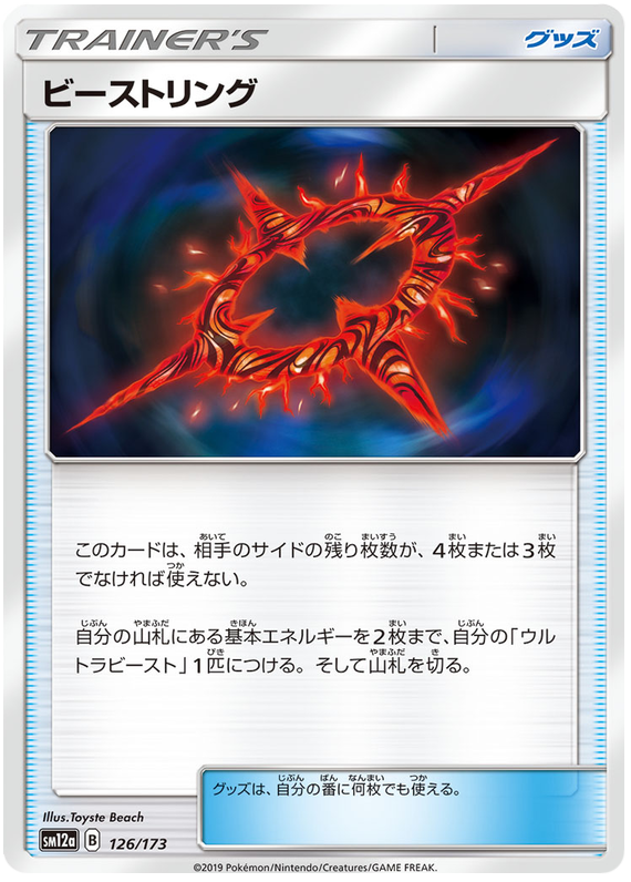 Beast Ring