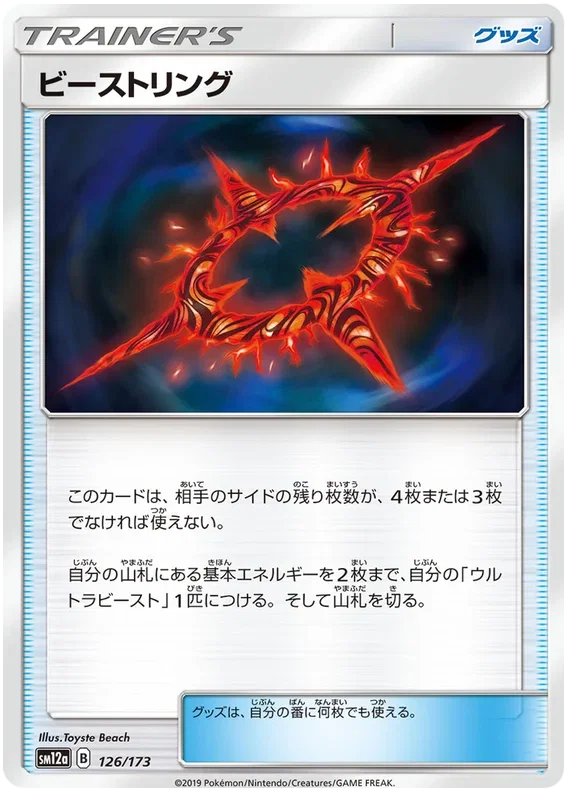 Beast Ring