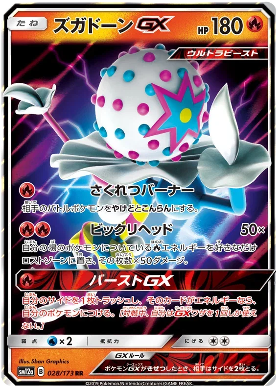 Blacephalon GX - Tag Team GX All Stars