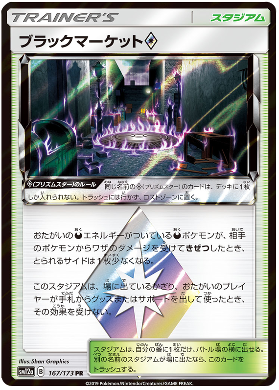 Black Market Prism Star