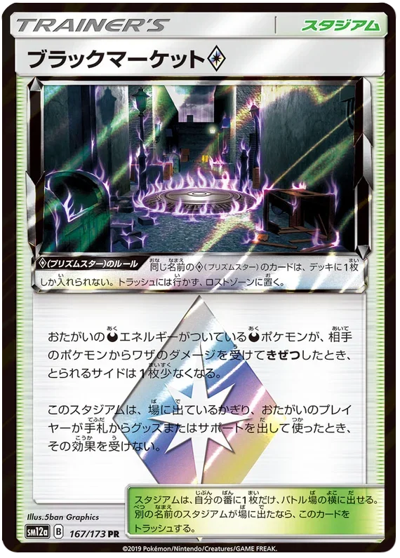 Black Market Prism Star