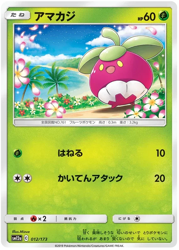 Bounsweet - Tag Team GX All Stars